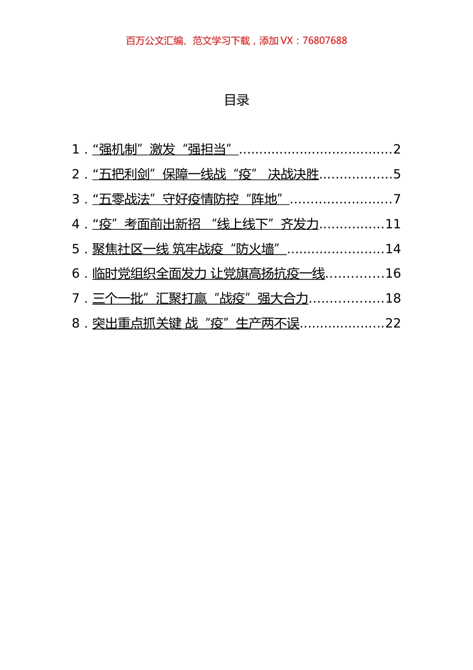 抗击疫情党建工作经验信息汇编.docx_第1页