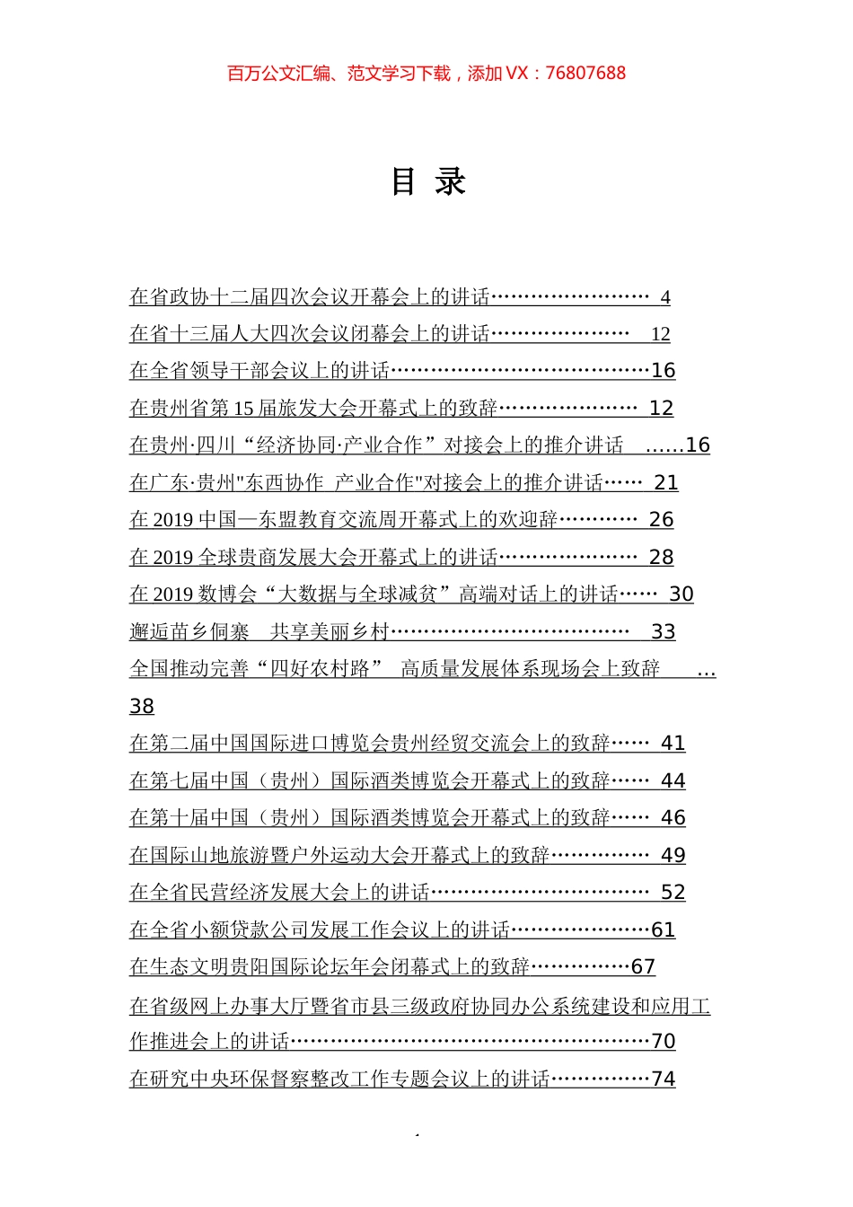 谌贻琴讲话专辑.docx_第1页