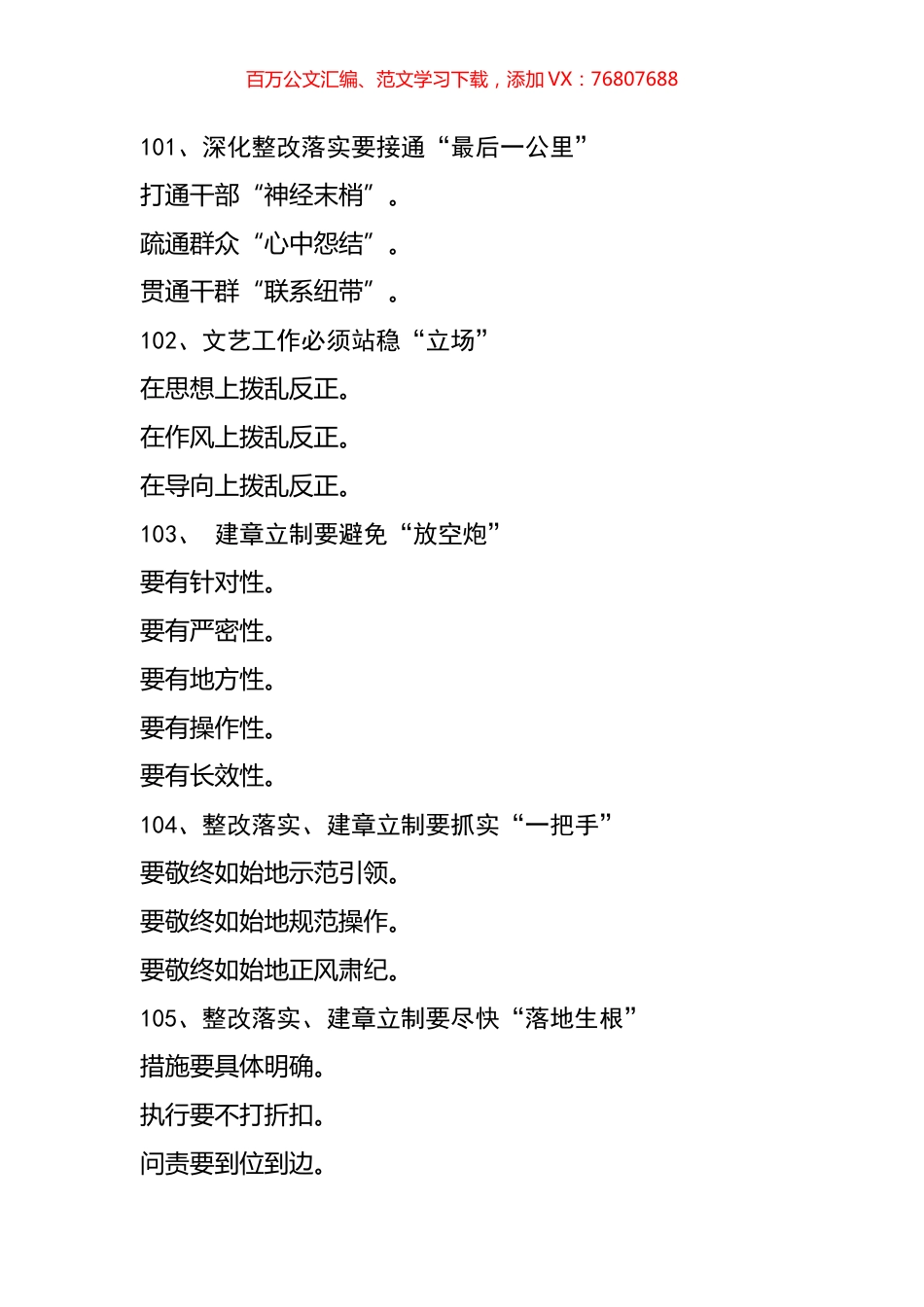 公文写作标题汇编6.docx_第1页