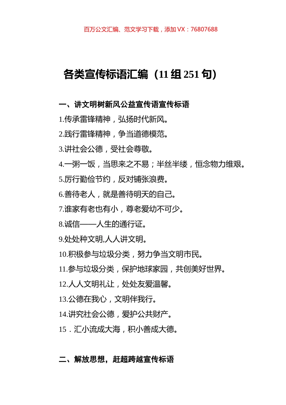 各类宣传标语汇编（11组251句）.docx_第1页