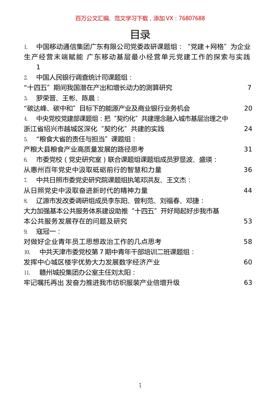 6月精选调研报告汇编（44篇）.docx_第1页