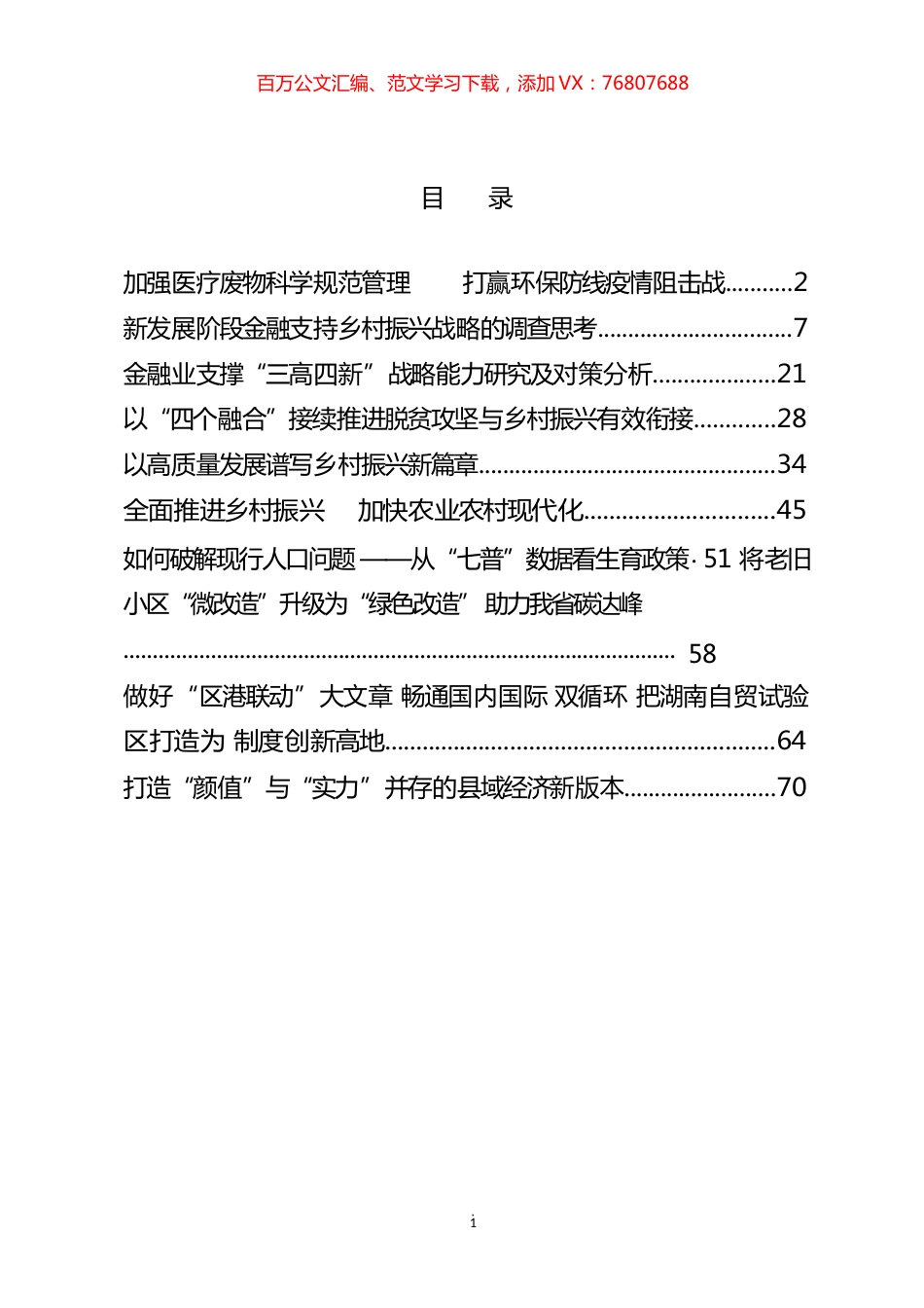 调研报告和决策建议汇编（10篇） (2).docx_第1页