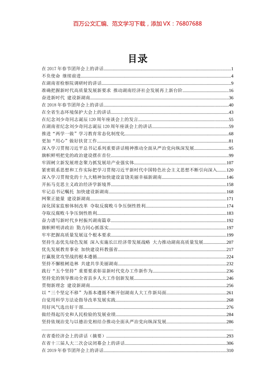 52篇杜家毫讲话文章汇编.docx_第1页
