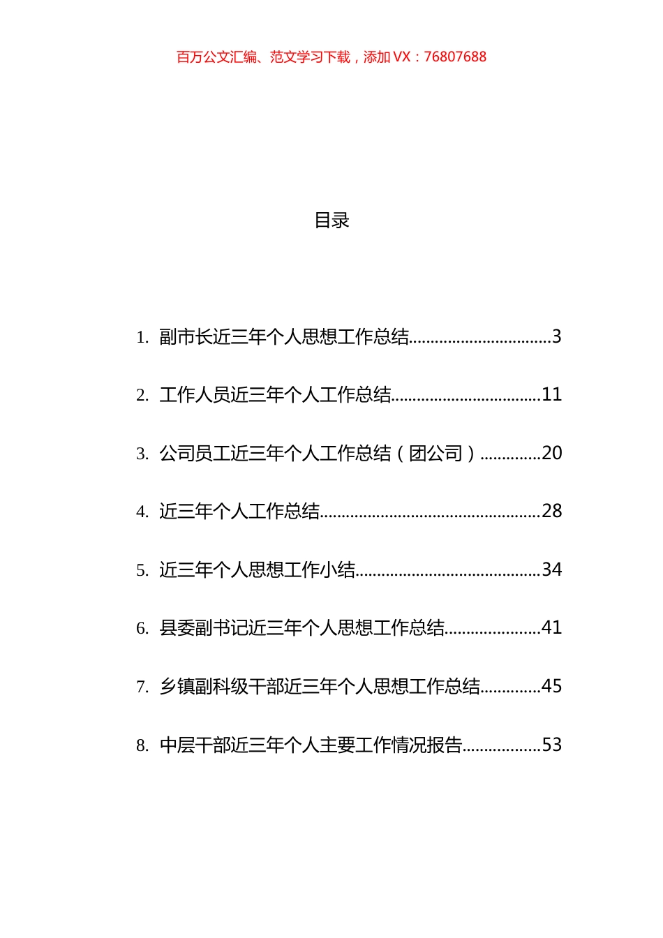 近三年来主要工作情况报告汇编 (2).docx_第1页