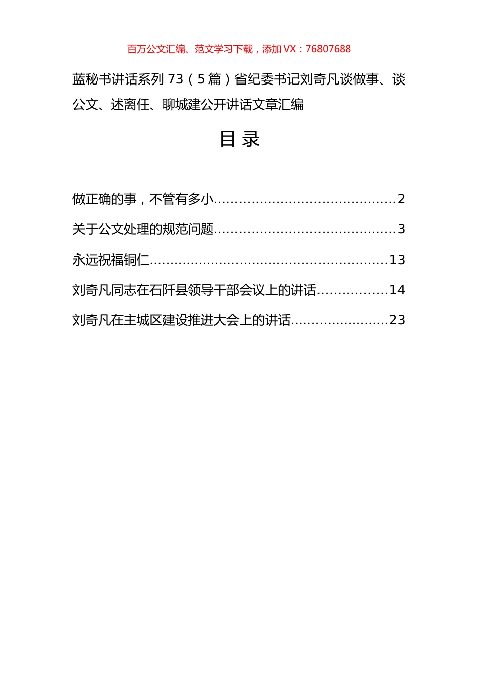 （5篇）刘奇凡公开讲话文章汇编.docx_第1页