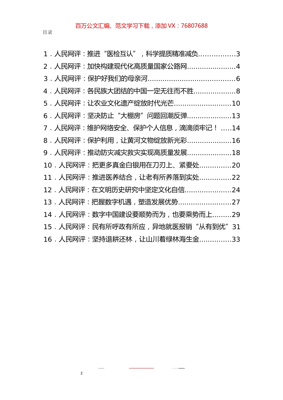 《人民网评》系列汇编（16篇）.docx_第1页