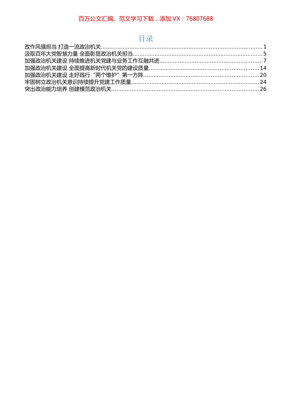 20220419政治机关建设相关汇编.docx_第1页