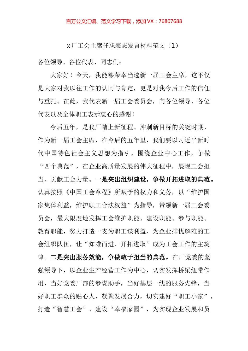 新当选工会主席任职表态发言汇编.docx_第1页
