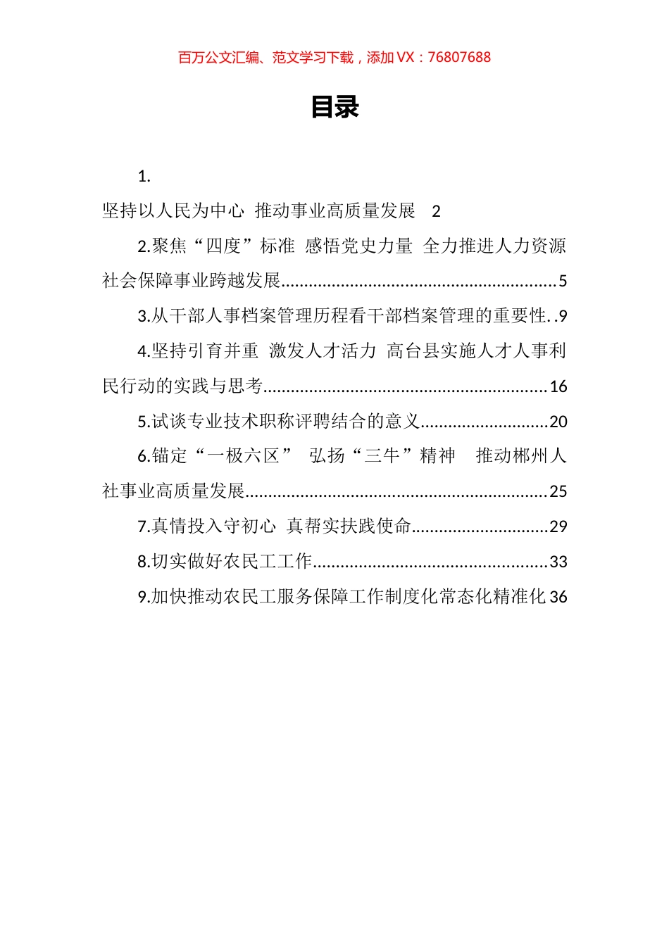 人社局局长讲话文章汇编（10篇）.docx_第1页