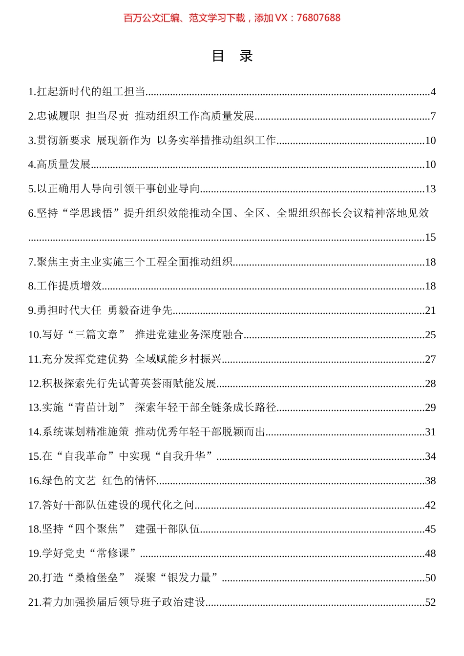 2022年组织部长讲话发言和理论文章汇编（37篇）.docx_第1页