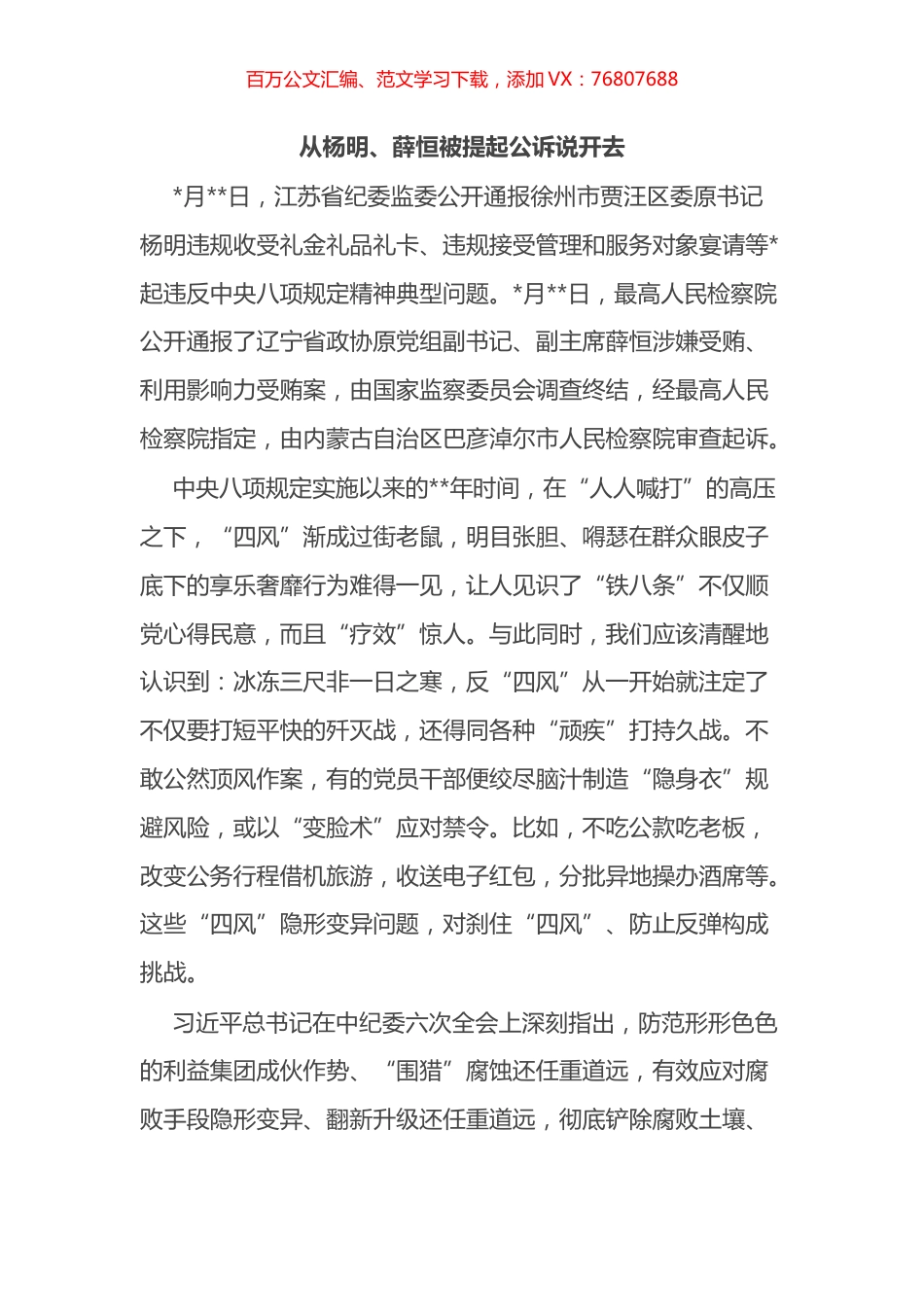 廉政征文选登之家风故事汇编（10篇） (2).docx_第1页