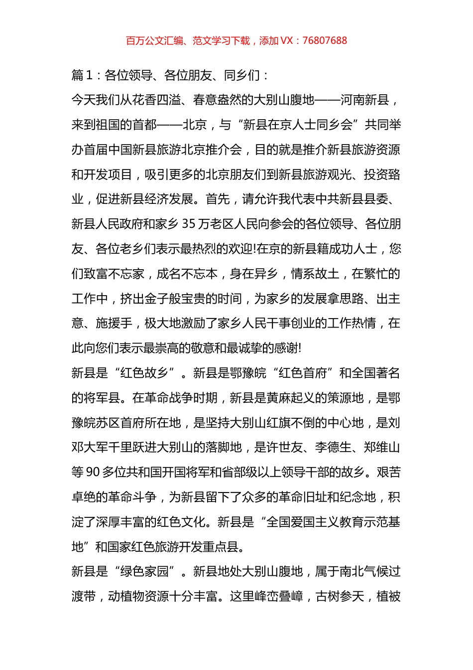 在旅游推介会开幕式上的发言材料汇编（19篇）.docx_第1页