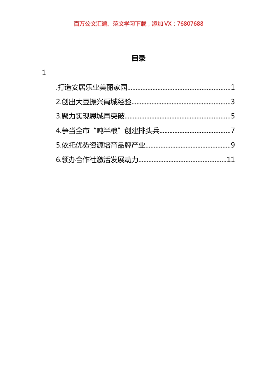 2022年市乡村振兴重点工作推进视频会议发言汇编.docx_第1页