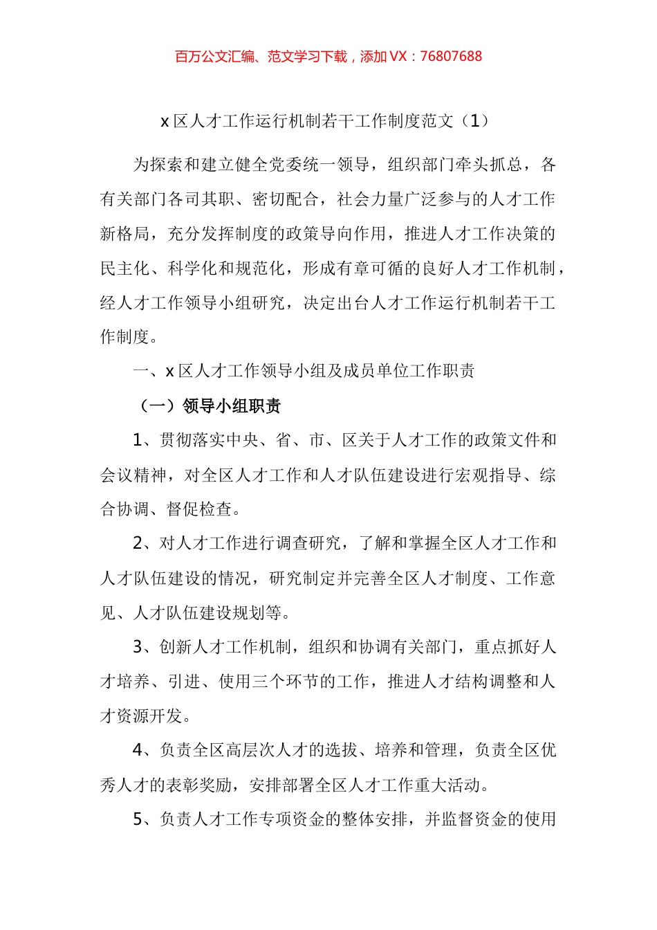 人才工作相关制度汇编.docx_第1页