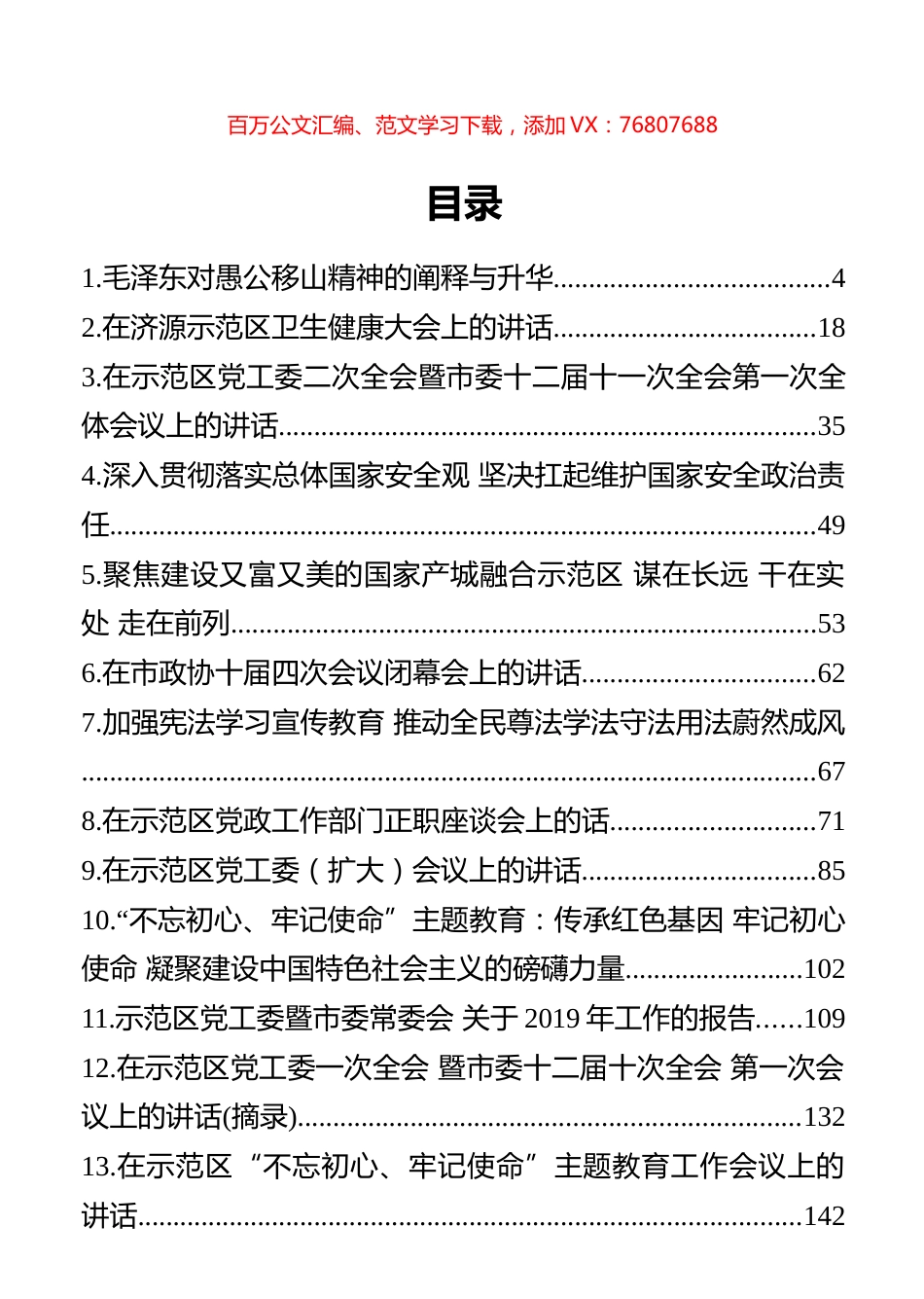 23篇张战伟文章讲话汇编.docx_第1页