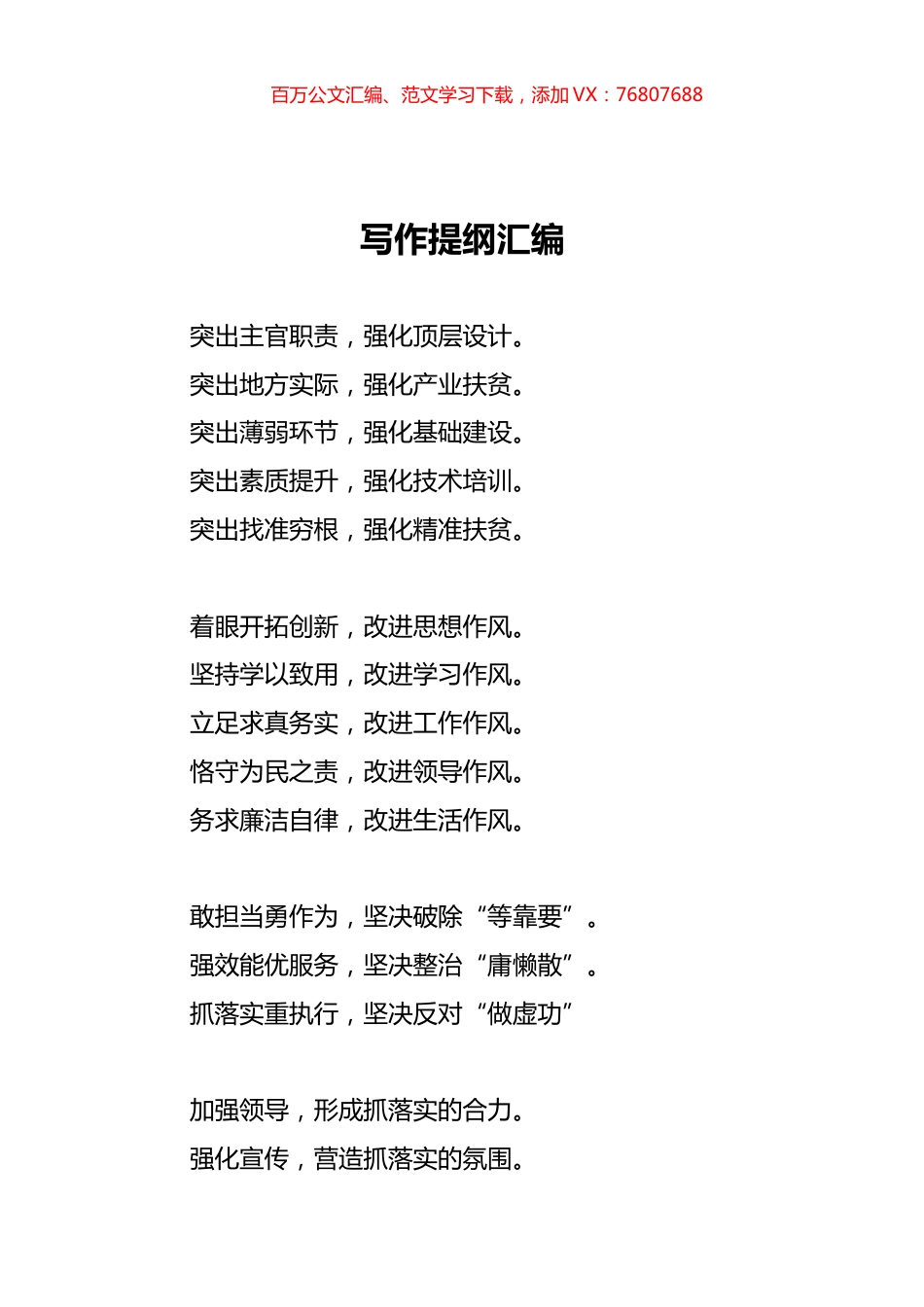 写作提纲汇编21.docx_第1页