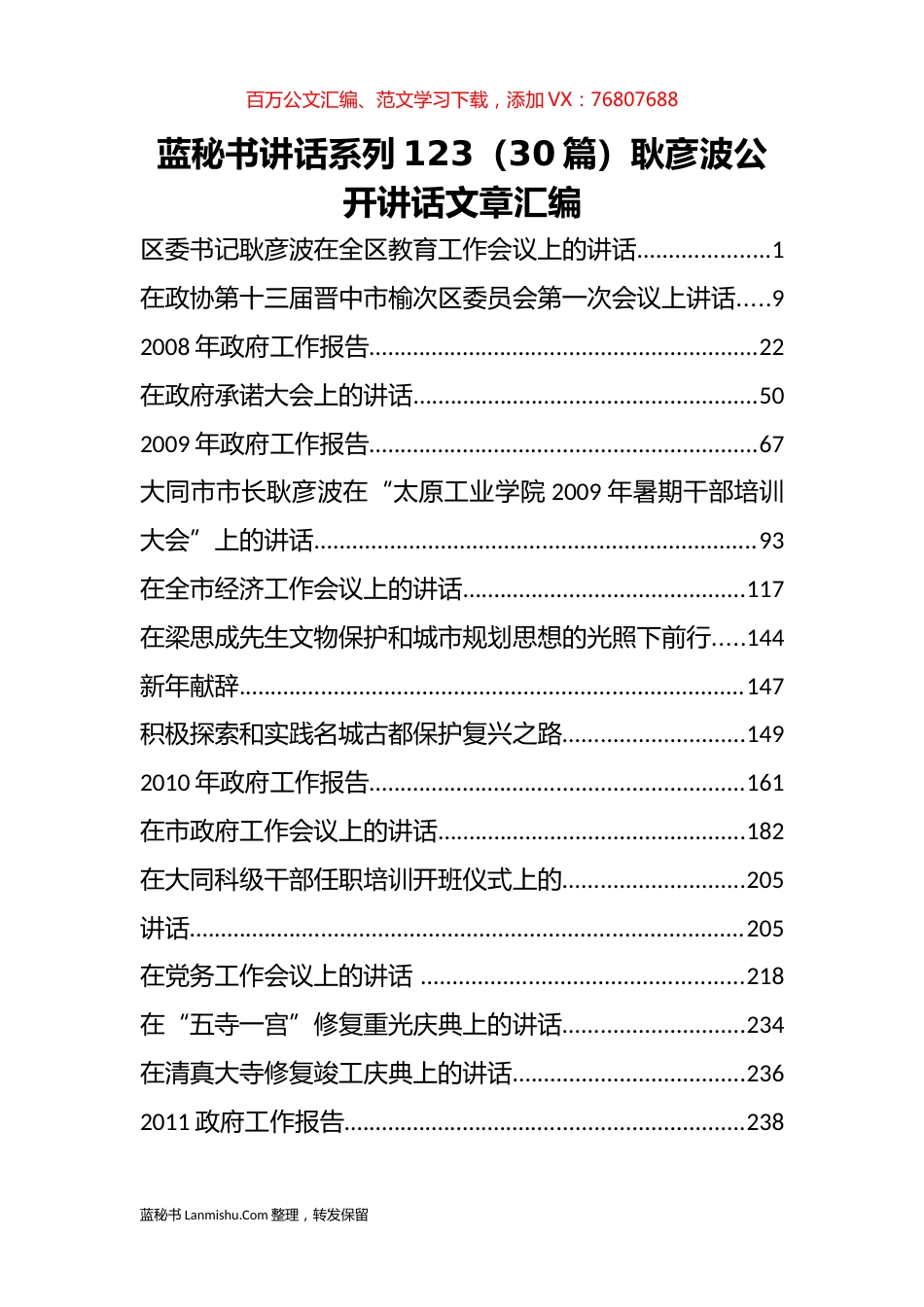 （30篇）耿彦波公开讲话文章汇编.docx_第1页