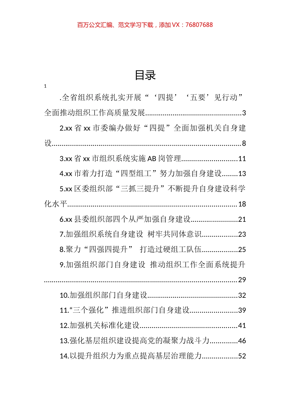 各级组织系统自身建设经验做法汇编（15篇） (2).docx_第1页