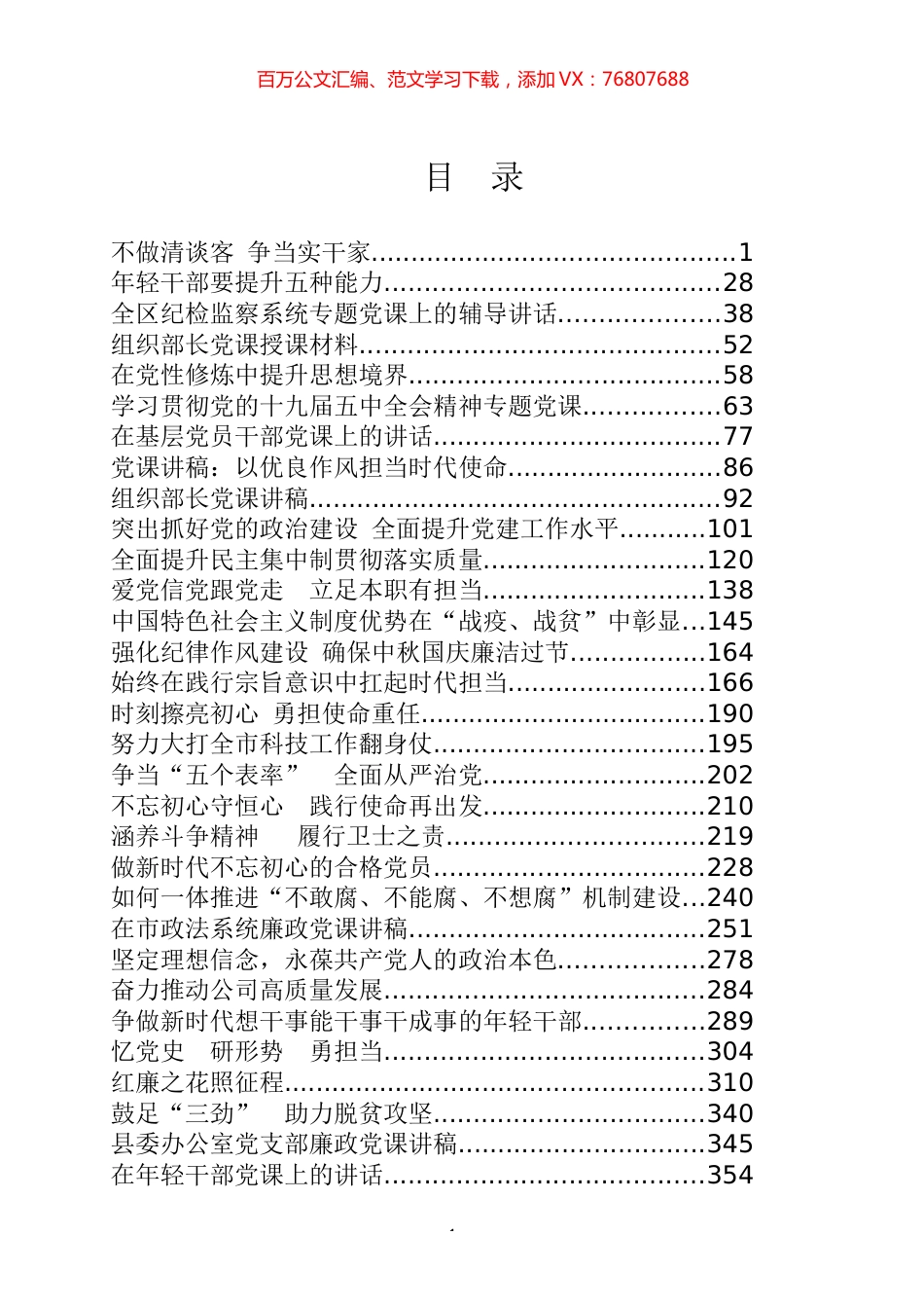 党课专辑 (3).docx_第1页