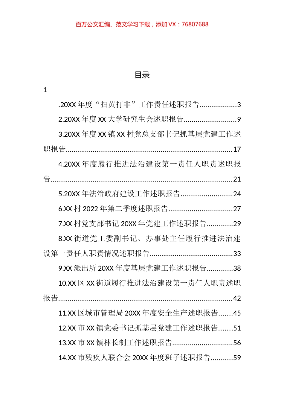 述职报告汇编（24篇） (2).docx_第1页