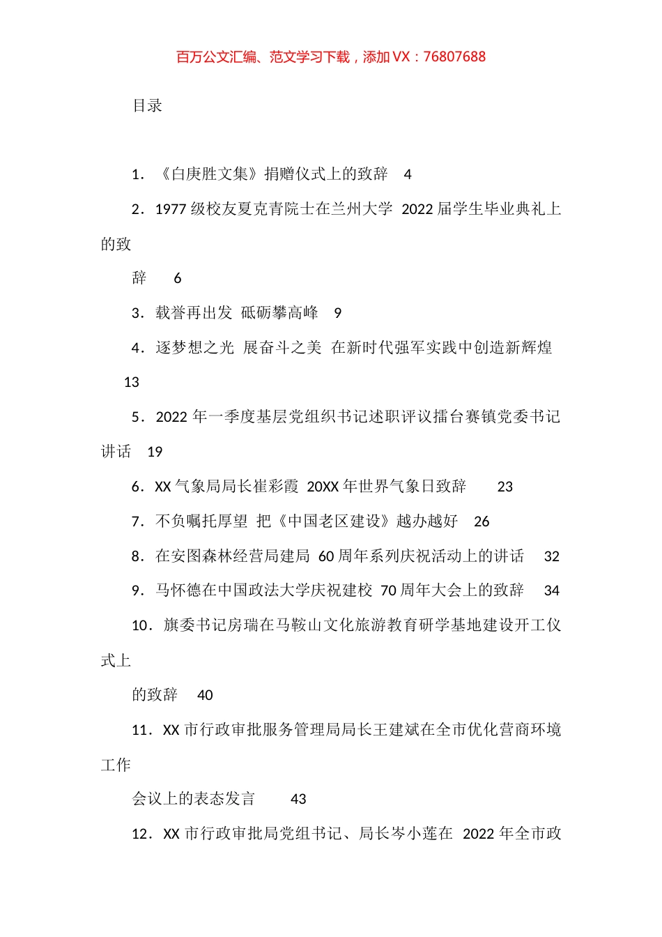 《头条好文》系列汇编（26篇） (7).docx_第1页