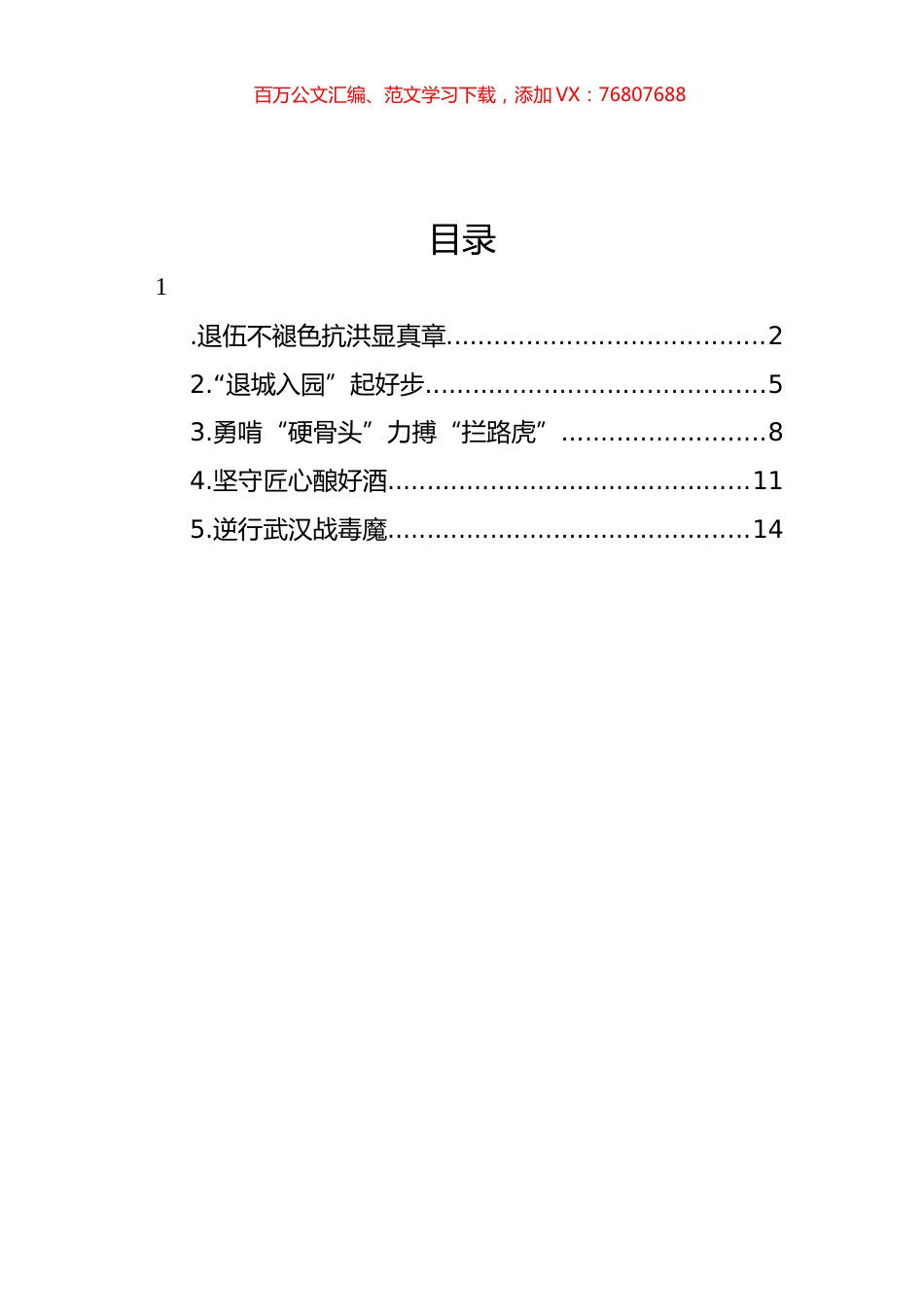 劳模事迹宣讲材料汇编.docx_第1页