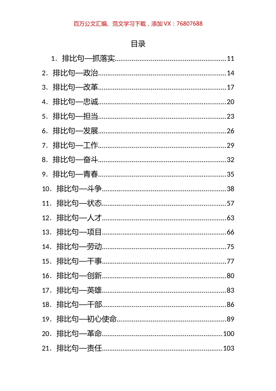各类排比句汇编.docx_第1页