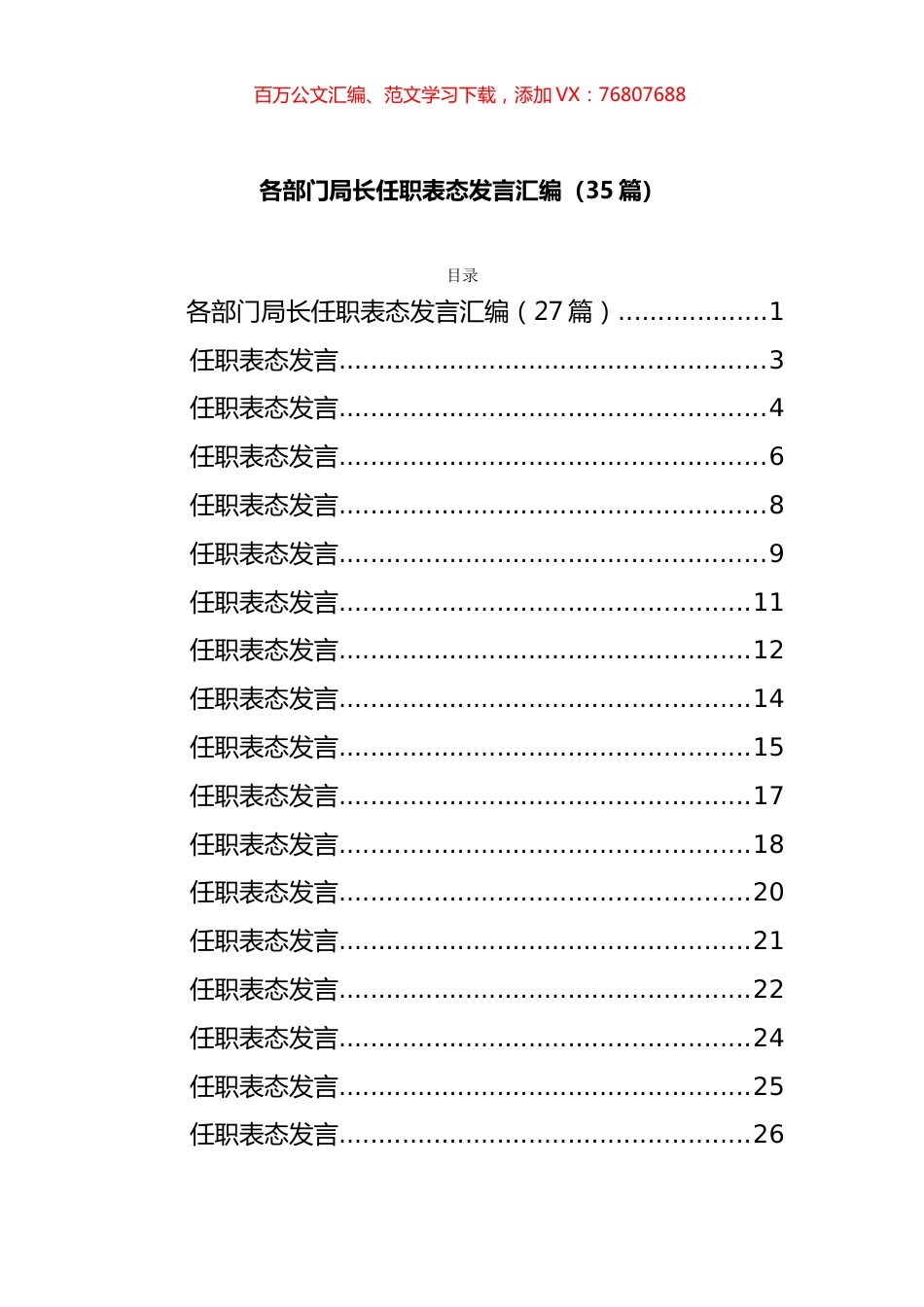 任职表态发言汇编（35篇）.docx_第1页