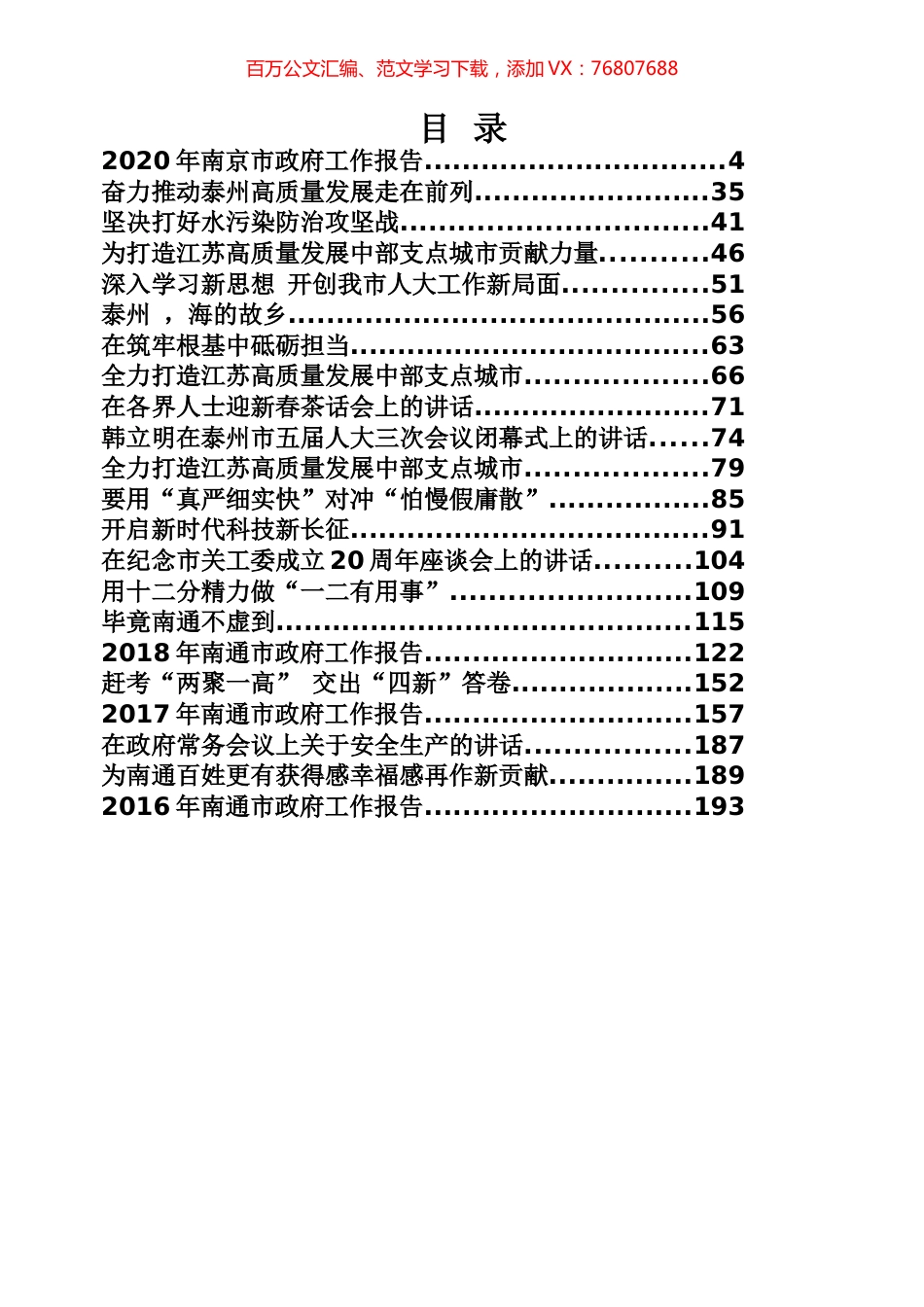 韩立明讲话专辑.docx_第1页