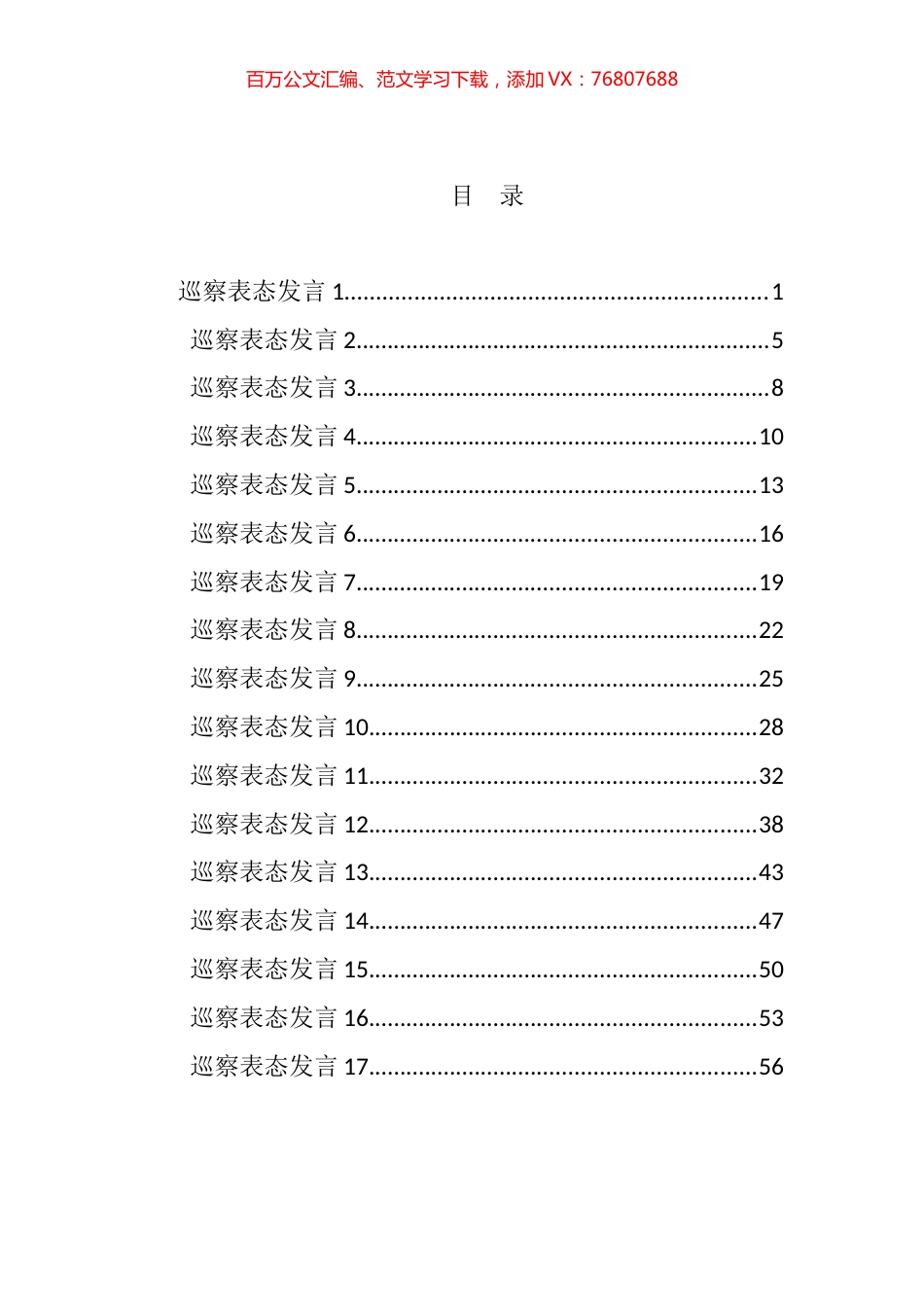 巡察表态发言汇编（17篇）.docx_第1页