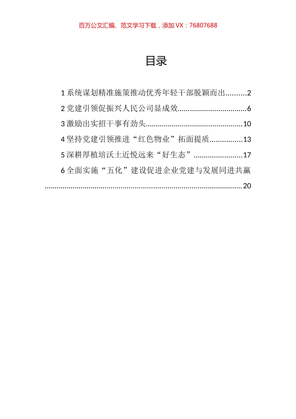 在2022年全市组织部长会议上的经验交流发言汇编.docx_第1页