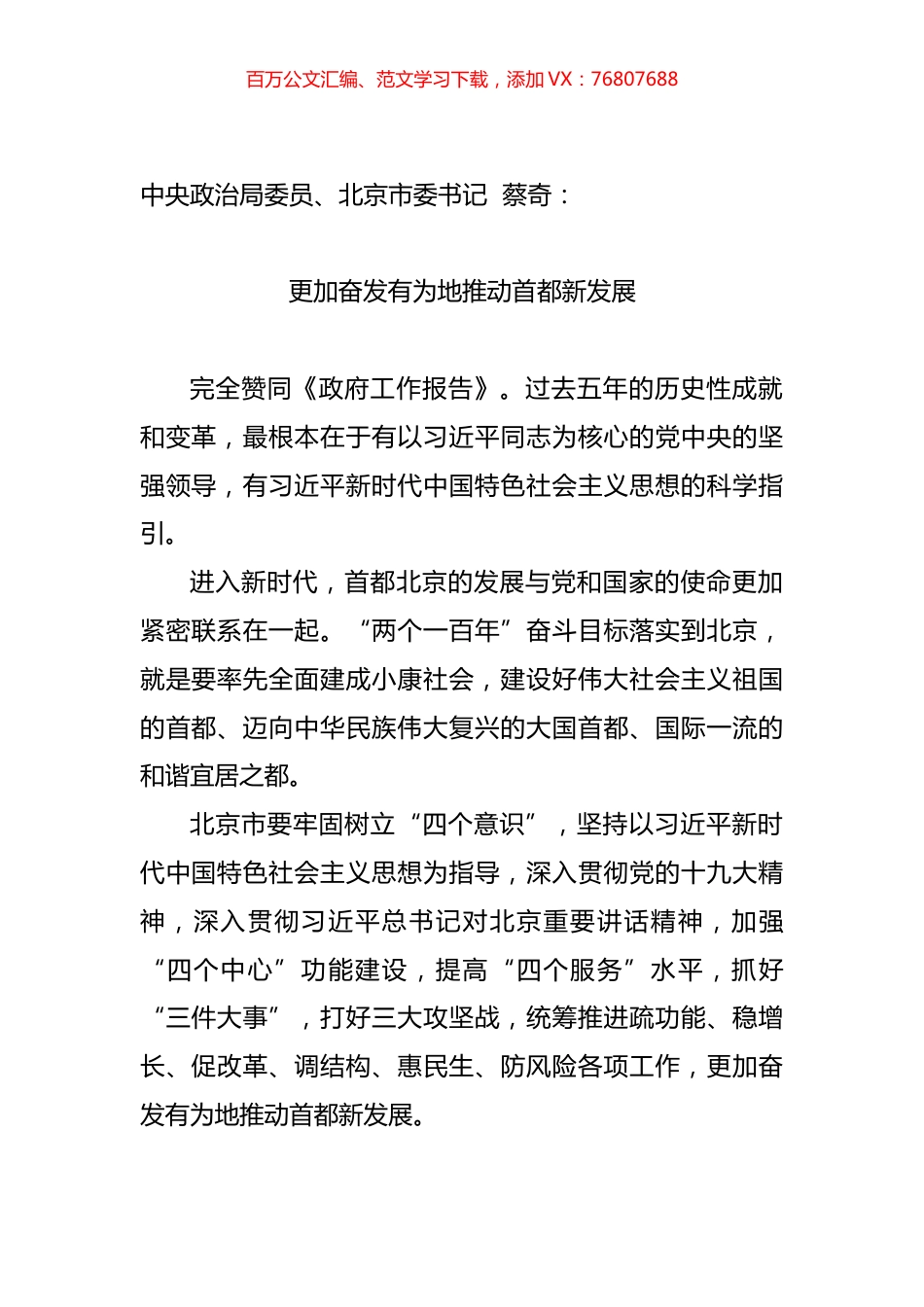 省（市）委书记在代表团审议政府工作报告时的发言汇编（10篇）.docx_第1页