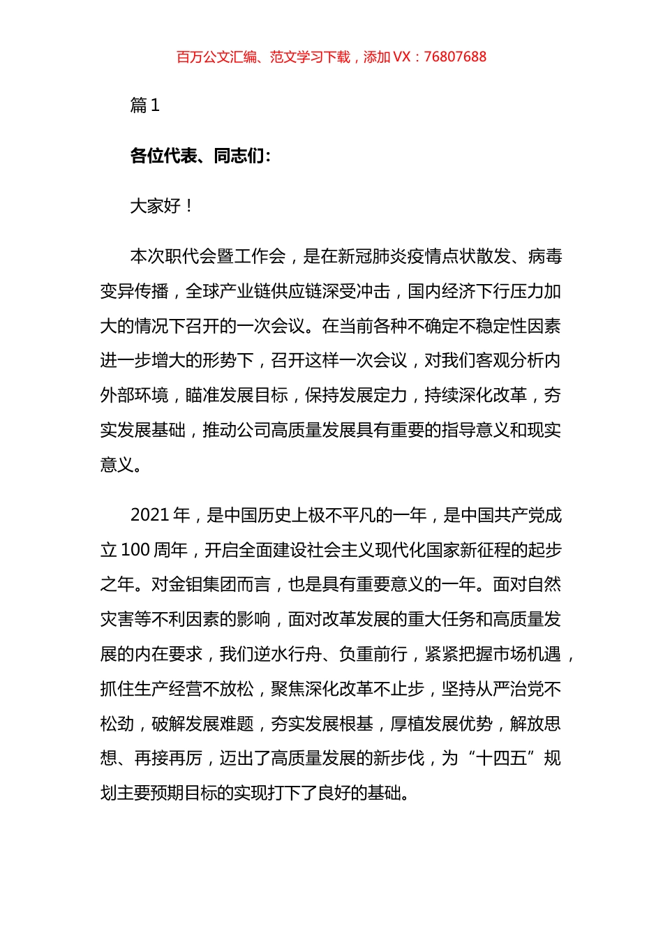 2022年职代会暨工作会领导总结讲话汇编.docx_第1页
