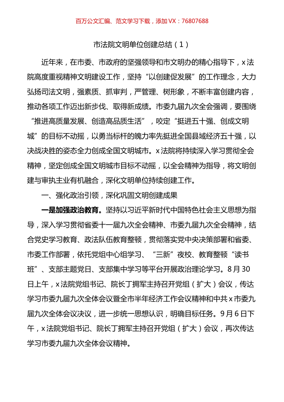 法院创建文明单位工作总结汇编.docx_第1页