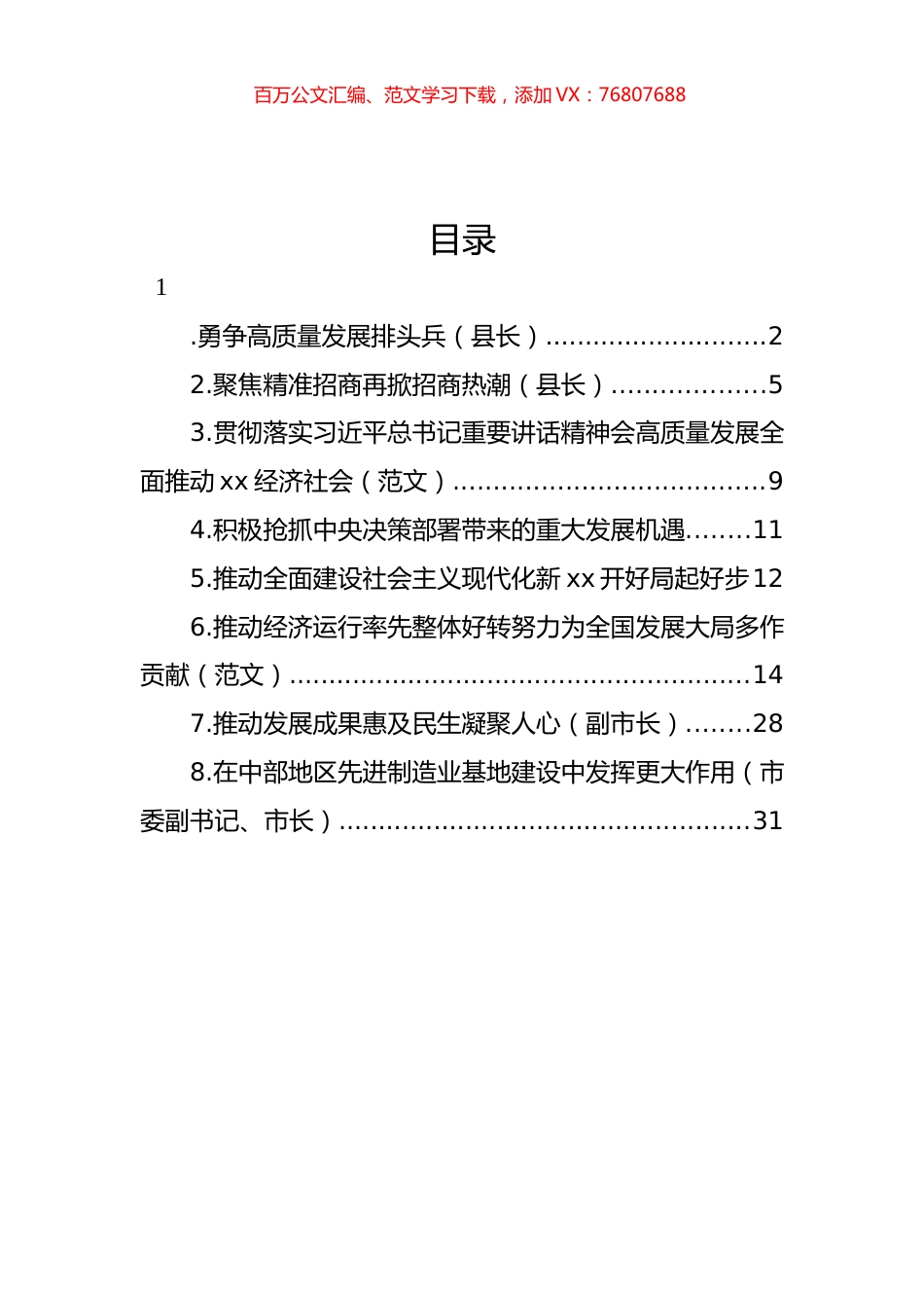 党员领导干部在理论中心学习组上的发言材料汇编.docx_第1页