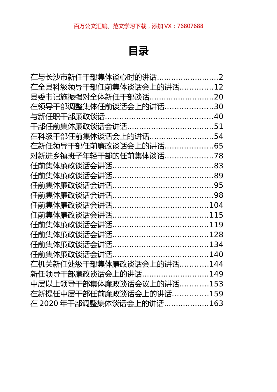 与新任干部谈话专辑.docx_第1页
