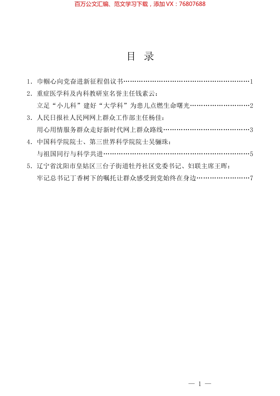 （5篇）“三八”国际妇女节纪念暨表彰大会先进典型代表发言材料汇编.docx_第1页