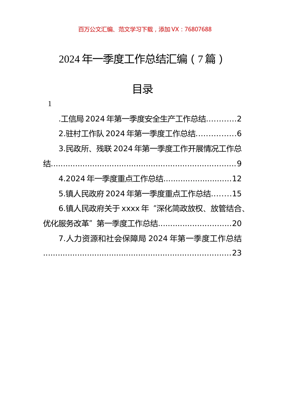 2024年一季度工作总结汇编.docx_第1页