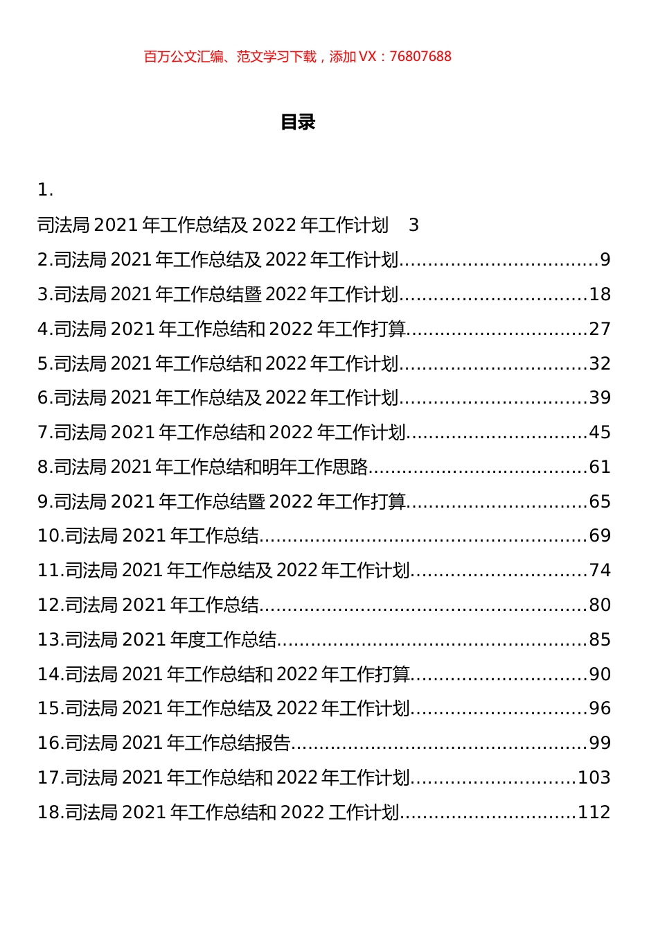 司法局2021年工作总结及2022年工作计划汇编（20篇）.docx_第1页
