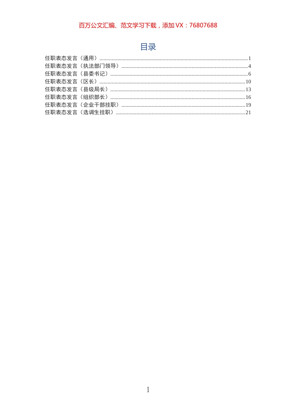 干部任职表态8篇.docx_第1页