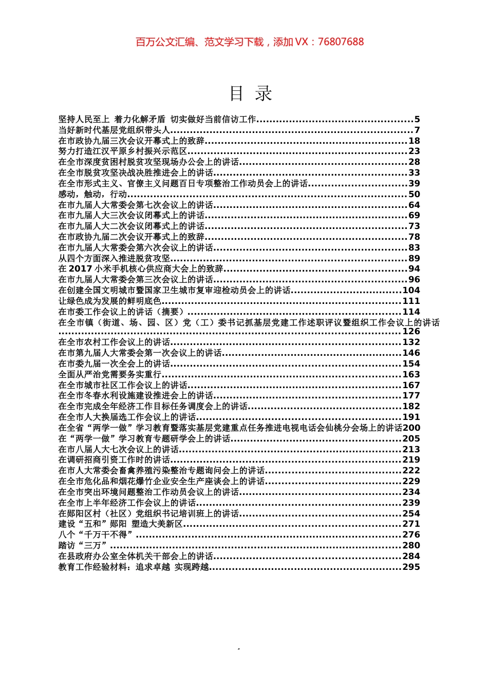 胡玖明讲话专辑.docx_第1页