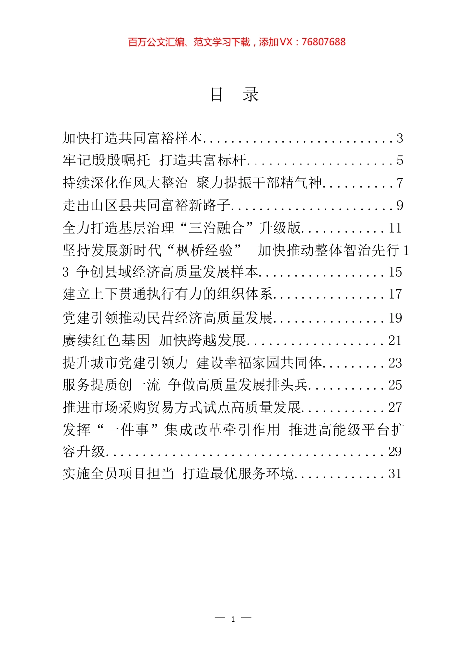 县委书记工作交流会发言汇编（20篇）.docx_第1页