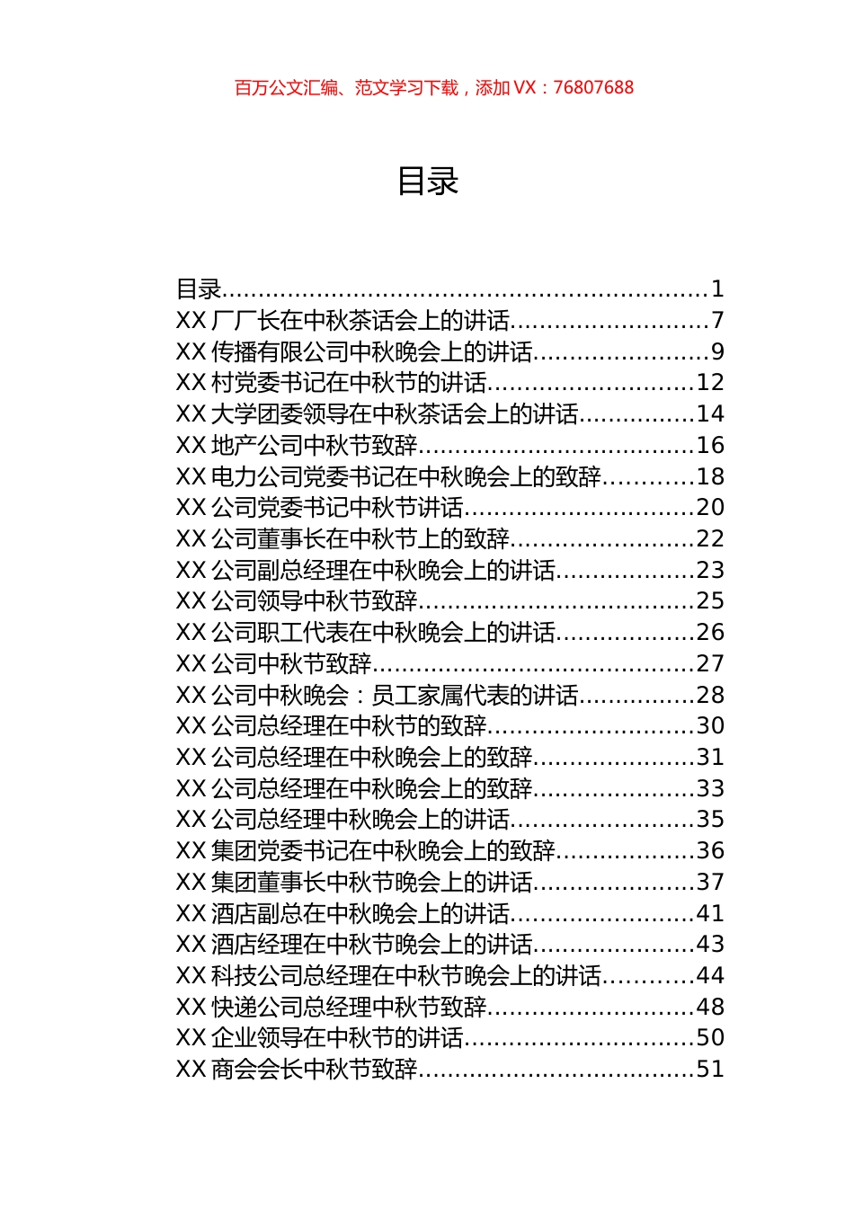 中秋节各类慰问信、一封信和致辞汇编（113篇）.docx_第1页