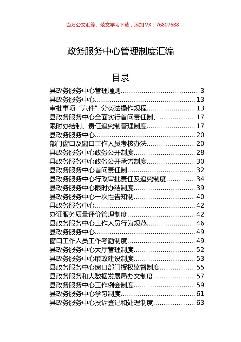政务服务中心管理制度汇编.docx_第1页