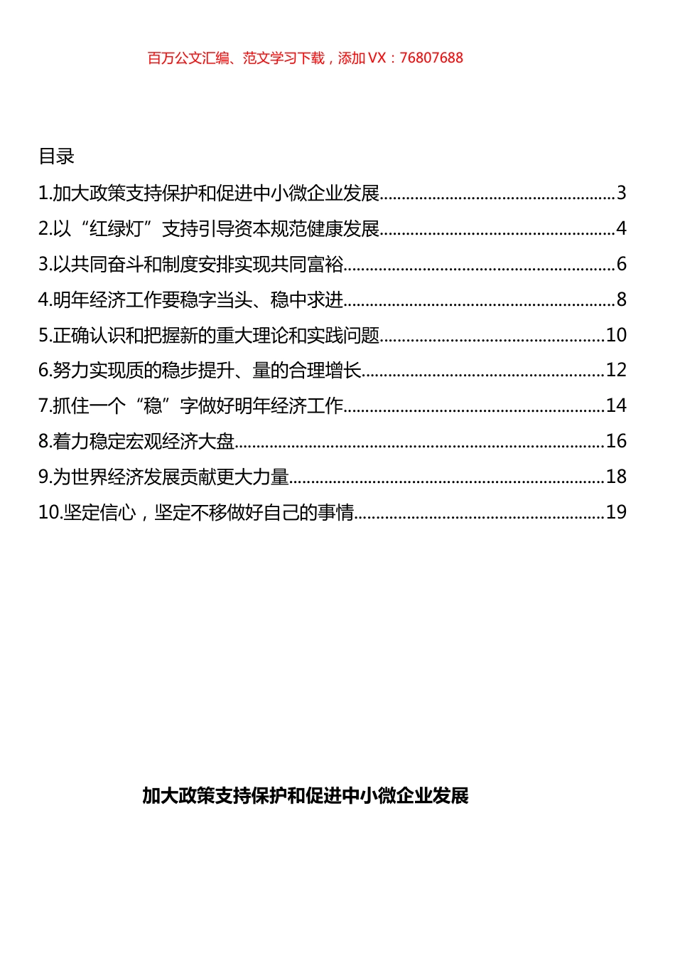 2021年中央经济工作会议心得体会研讨发言汇编（10篇）.docx_第1页