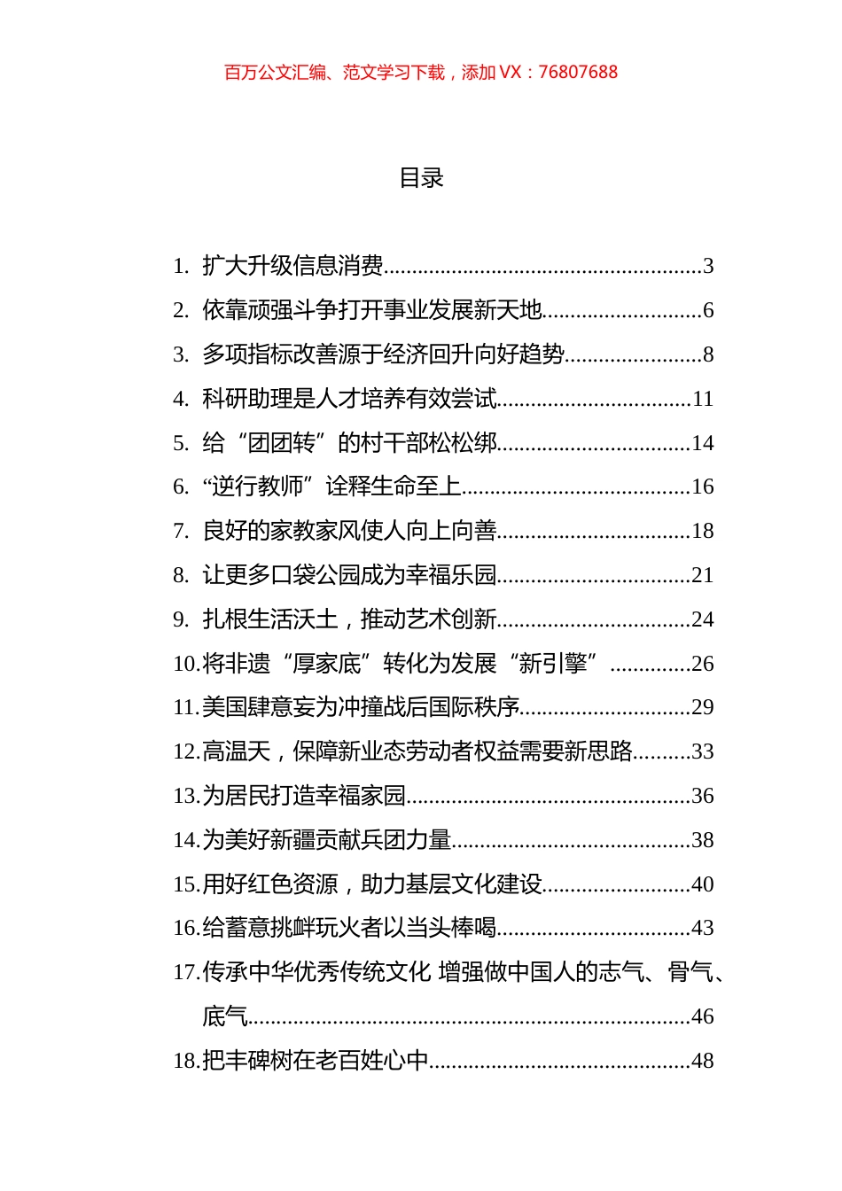 2022年半月谈文汇系列编（19篇）.docx_第1页