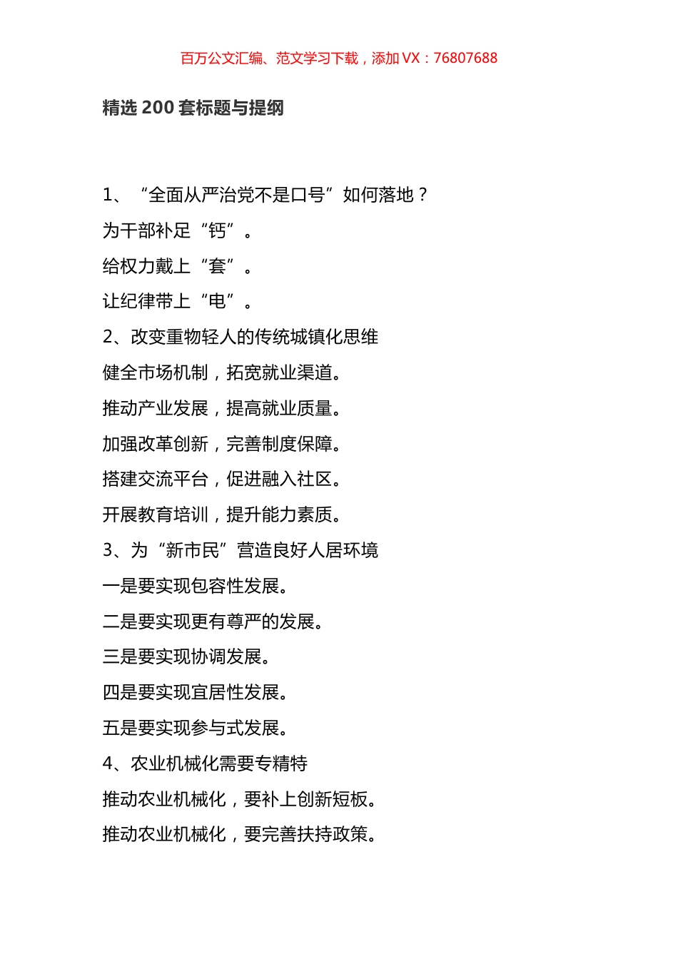 精选标题与提纲汇编.docx_第1页