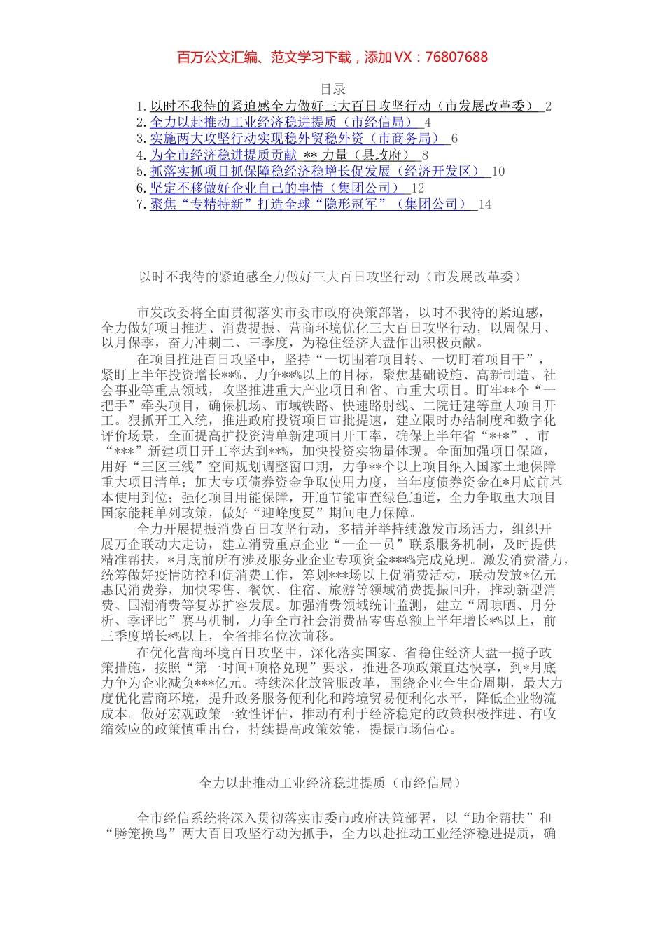 局机关党组书记在全市经济稳进提质百日攻坚动员部署会上的表态发言汇编（7篇）.docx_第1页