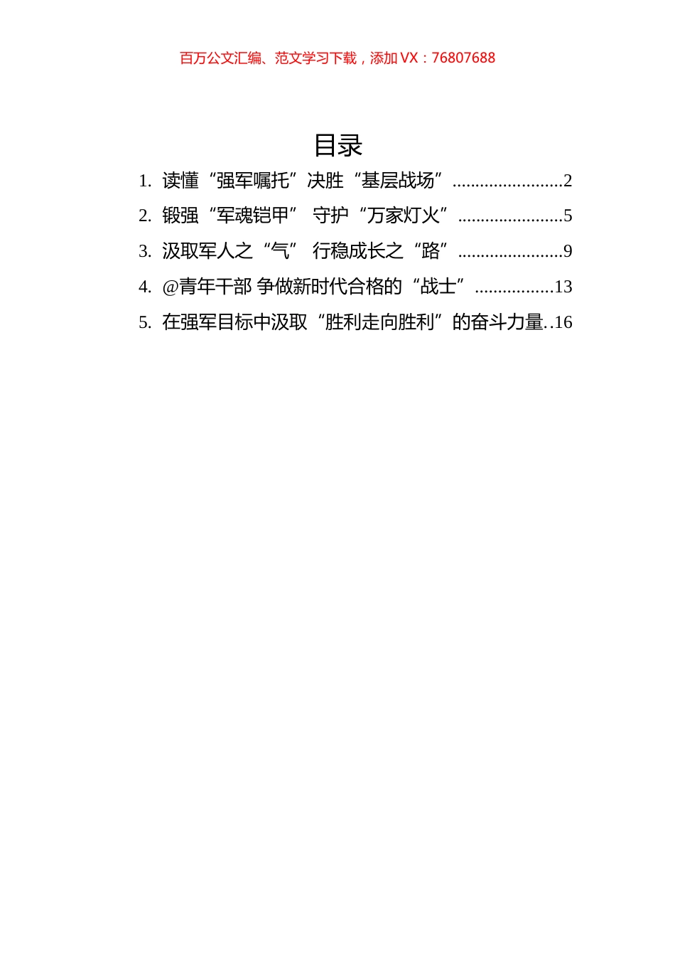 学习在庆祝中国人民解放军建军90周年大会上的讲话心得汇编（5篇）.docx_第1页