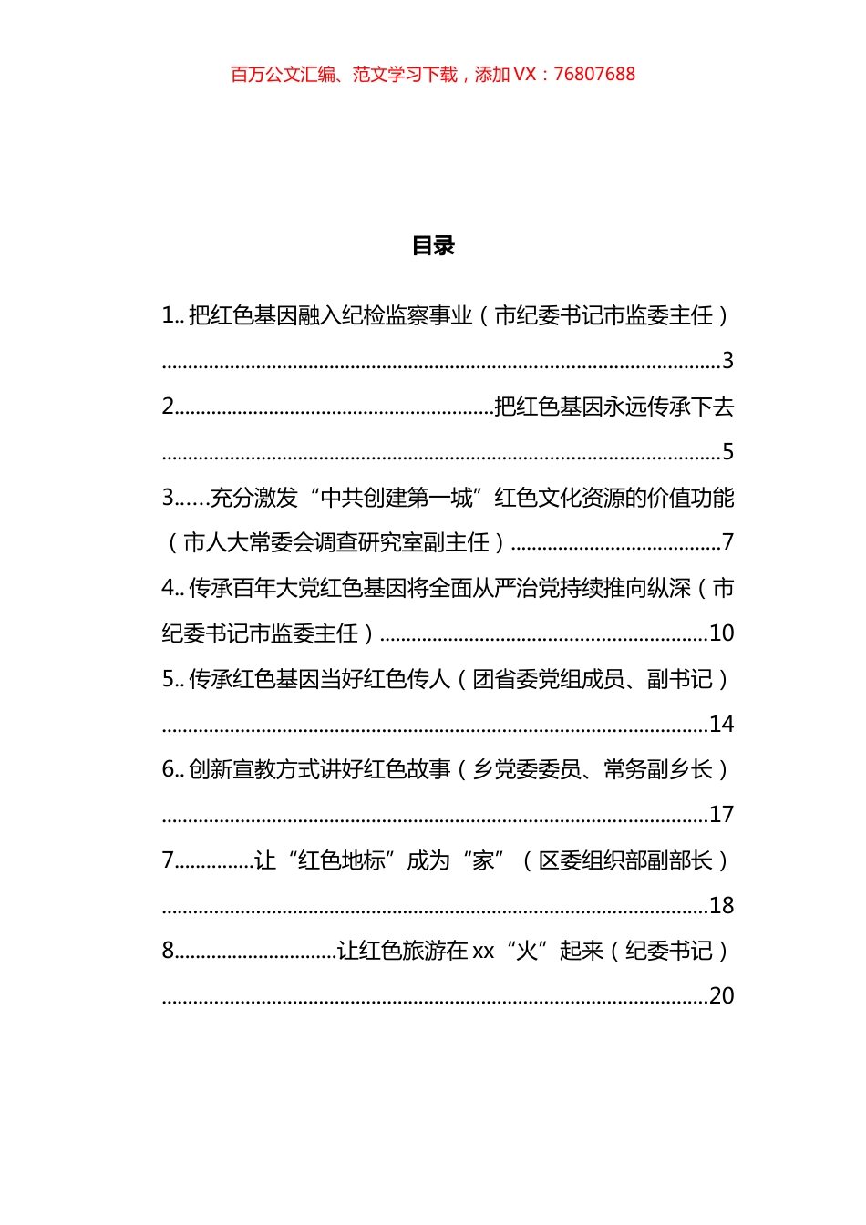 红色专题工作心得体会汇编.docx_第1页